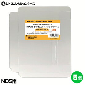 【10％OFF】3Aカンパニー DS用 レトロコレクションケース 5枚 レトロゲーム 保護ケース RCC-NDSCASE-5P メール便送料無料