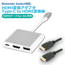 【10％OFF】エール ニンテンドースイッチ対応 HDMI変換アダプタ Type-C to HDMI変換機 スイッチドック＋USB充電 HDMIケーブル付 YSWITCH-TYPECHDMI-SV 送料無料