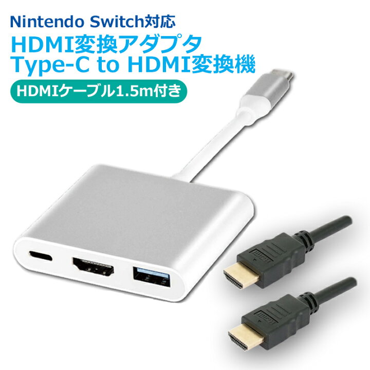 【セール価格】エール ニンテンドースイッチ対応 HDMI変換アダプタ Type-C to HDMI変換機 スイッチドック＋USB充電  HDMIケーブル付 YSWITCH-TYPECHDMI-SV 送料無料 スリーエーダイレクト 