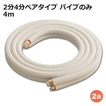 楽天市場】配管セット 7m 2分4分の通販