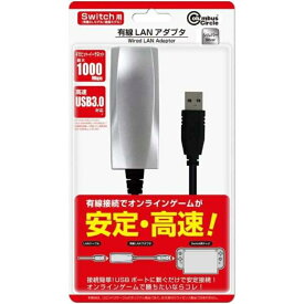 ＼楽天カードポイント5倍！4/25／ニンテンドースイッチ用 有線LANアダプタ USB3.0対応 LAN変換 コロンバスサークル CC-SWWLA-SV Nintendo Switch 周辺機器 メール便送料無料