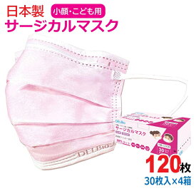 日本製 サージカルマスク 小顔・こども用 120枚(30枚入×4箱) ピンク ウイルス・風邪・花粉対策 デルタ電子 DBDC080-803-4P 送料無料