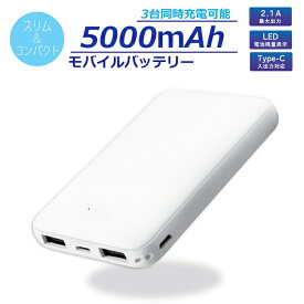 Ric 薄型 軽量 モバイルバッテリー 5000mAh USB3ポート 2.1A出力 151g ホワイト PSE認証 MB0007BK メール便送料無料