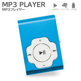 Ric ポータブルMP3プレーヤー ブルー クリップ・イヤホン付 microSD対応（32GBまで・別売） SP0008BU 【メール便送料無料】