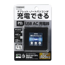 ＼Wエントリポイント4倍！6/1／ヤザワ PD対応 USBアダプター 3ポート105W ブラック Type c USB充電器 USB-ACアダプタ VFPD105BK 送料無料