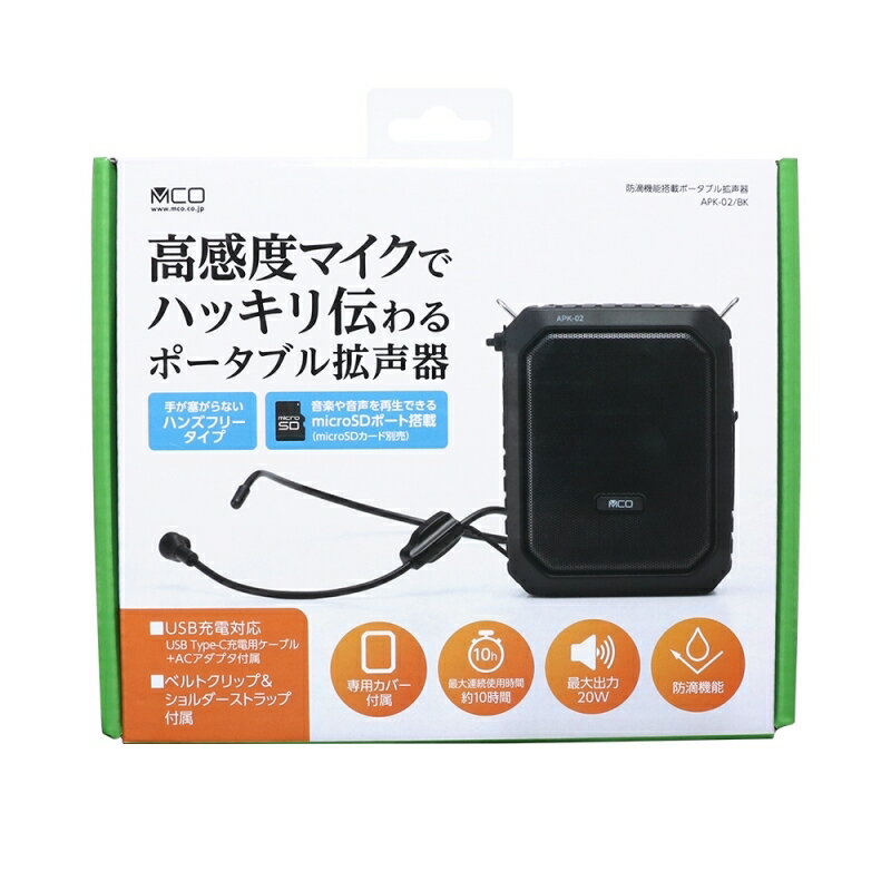 ミヨシ APK-03／BK ポータブル拡声器 8W ブラック