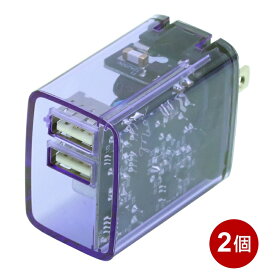 ＼楽天カードポイント8倍！5/25／インプリンク クリアUSB充電器 2個セット 2ポート 2.4A パープル Smart IC搭載 USBアダプター USB-AC充電器 PSE認証 IMAC2UA24CLPU-2P メール便送料無料