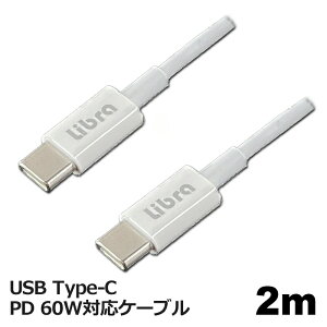 PDΉ USB Type-CP[u 60W 2m USBP[u }[d f[^ʐM TypeCR[h X}z ^ubgΉ Libra LBR-PD60W20 y[֑z