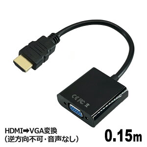 HDMI VGA ϊA_v^ 15cm HDMI to VGAP[u D-sub 15sΉ ϊP[u fo p\R vWFN^[p HDMIP[u RlNgP[u 3AJpj[ PCC-HDMIVGA y[֑z