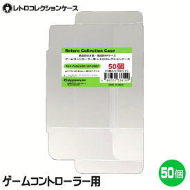 3Aカンパニー ゲームコントローラー用 レトロコレクションケース 50枚プロコン PS4 PS5コントローラー対応 保護 収納ケース RCC-PADCASE-50P 送料無料