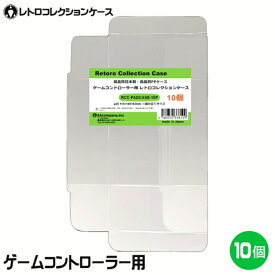 3Aカンパニー ゲームコントローラー用 レトロコレクションケース 10枚 プロコン PS4 PS5コントローラー対応 保護 収納ケース RCC-PADCASE-10P 送料無料