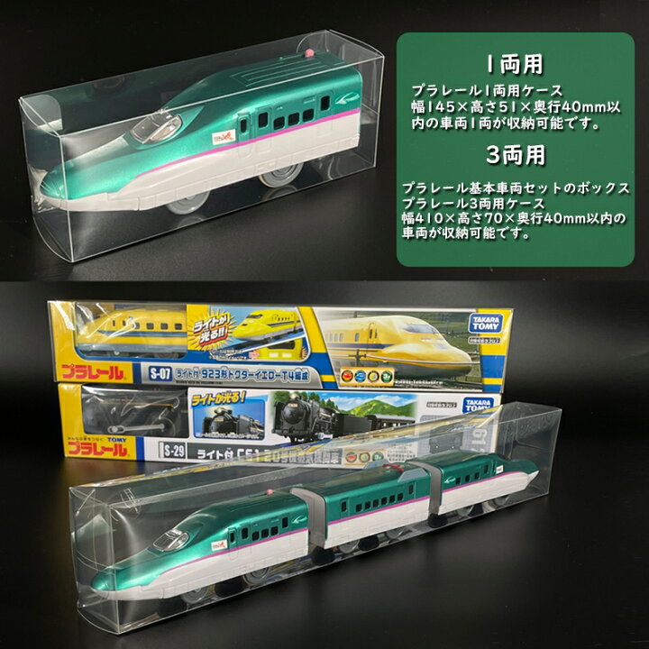 楽天市場】トレイントイ コレクションケース 3両用 5枚 プラレール対応 