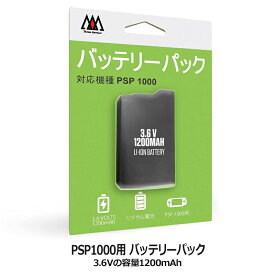 スリーアロー PSP1000用 バッテリーパック PSP1000互換バッテリ PSE認証 THA-SN508 【メール便送料無料】