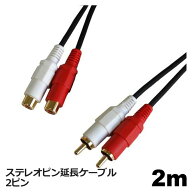 オーディオ延長ケーブル RCA 2m オーディオ延長コード ステレオ 高音質 赤白端子 スピーカー アンプ接続…