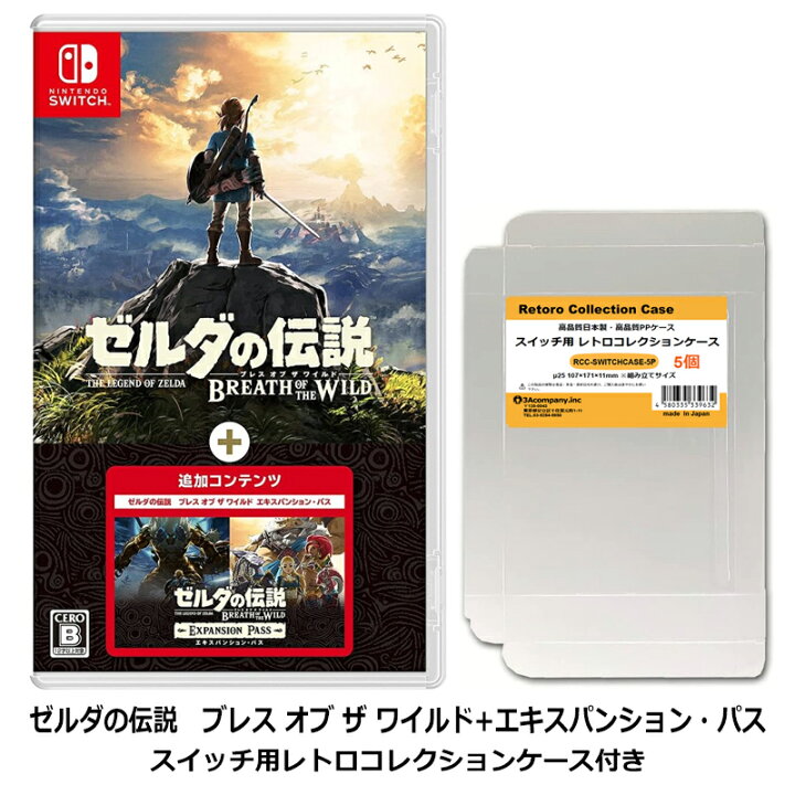 楽天市場】【限定セット】Nintendo Switch ゼルダの伝説 ブレス オブ 