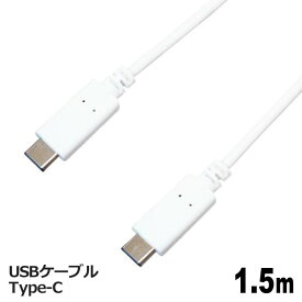 ＼楽天カードポイント5倍！4/25／アウトレット インプリンク USBケーブル Type-C 1.5m ホワイト USB2.0 データ転送 充電ケーブル IUCDCC150W メール便送料無料