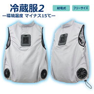 冷蔵服 ベスト フリーサイズ グレー 冷却ベスト 冷却ウェア 熱中症対策 作業服 メンズ レディース 冷蔵服…