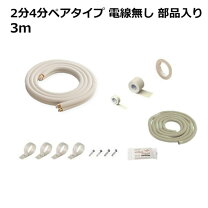 楽天市場】エアコン 配管セット 電線の通販