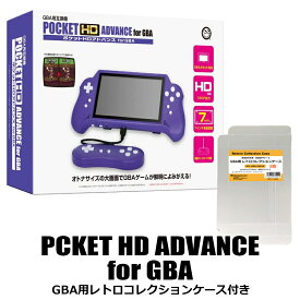 【限定セット】GBAポケットHDアドバンス 7インチ HDMI出力対応 ゲームボーイアドバンス互換機 GBAコレクションケース付 コロンバスサークル CC-PHDAD-PU 送料無料