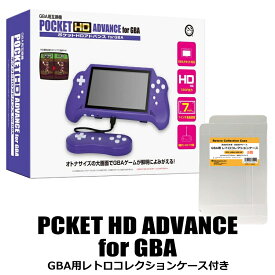 ＼楽天カードポイント5倍！4/25／【限定セット】GBAポケットHDアドバンス 7インチ HDMI出力対応 ゲームボーイアドバンス互換機 GBAコレクションケース付 コロンバスサークル CC-PHDAD-PU 送料無料