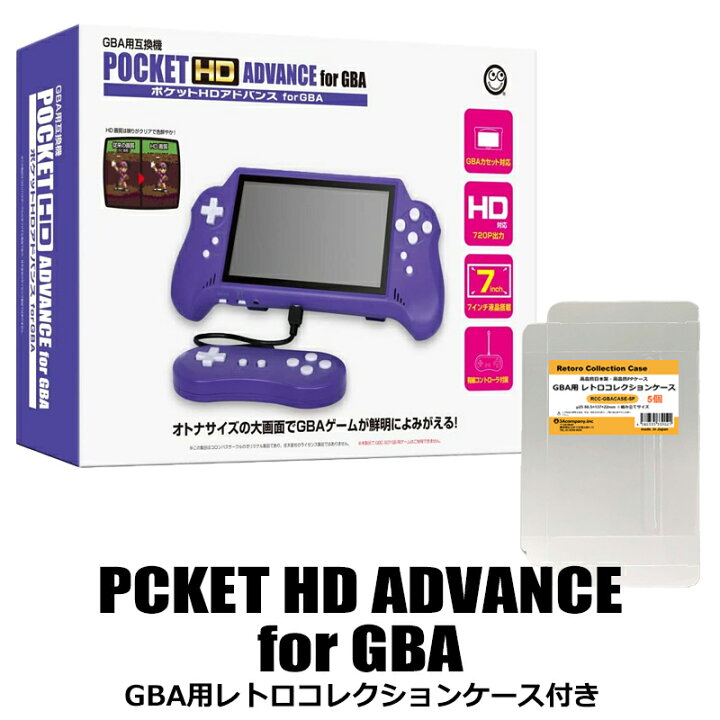 楽天市場】＼ポイント5倍／【限定セット】GBAポケットHDアドバンス 7 