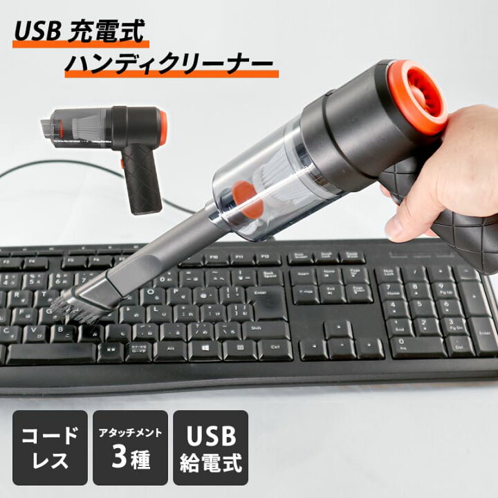 楽天市場】USB 充電式 ハンディクリーナー コードレス 掃除機 軽量 