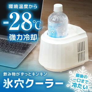 卓上 ボトル クーラー」の人気商品一覧・価格比較 - 価格.com