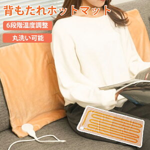 背もたれホットマット 省エネ 節約 電気毛布 電気ブランケット デスクワーク リラックス 節電 暖房 毛布 サンコー KTBL23SBW 【送料無料】 【最強翌日配送】