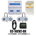 【10％OFF】 【限定セット】16ビットコンパクトV2 スーパーファミコン互換機＋HDMI変換機＋ケース付 コロンバスサーク…