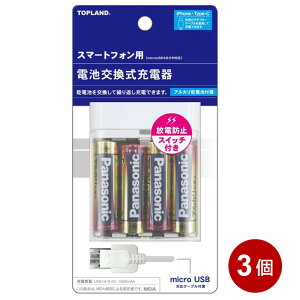 �g�b�v�����h �d�r�����o�C���o�b�e���[ 3�Z�b�g USB1�|�[�g 1.0A�o�� microUSB �A���J���P�O���d�r�t�� �h�� �ЊQ�΍� �d�r������ �[�d�� CHSPBT4-WT-3P �y���������z �y�ŋ������z���z