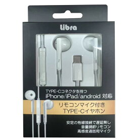 【10％OFF】Libra USB Type-Cイヤホン ホワイト リモコンマイク付 スマホ用 有線イヤホン LBR-EPTCWH メール便送料無料