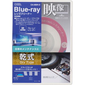 OHM ブルーレイ レンズクリーナー 乾式 ディスクレンズクリーナー BDクリーナー 01-7247 OA-MBR-D 【メール便送料無料】