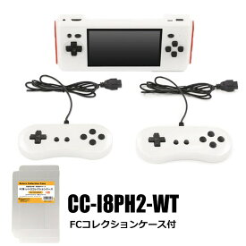 ＼楽天カードポイント8倍！11/10／ 8ビットポケットHD V2 IPS液晶 ファミコン互換機 FCコレクションケース付 コロンバスサークル CC-I8PH2-WT 【送料無料】 【最強翌日配送】