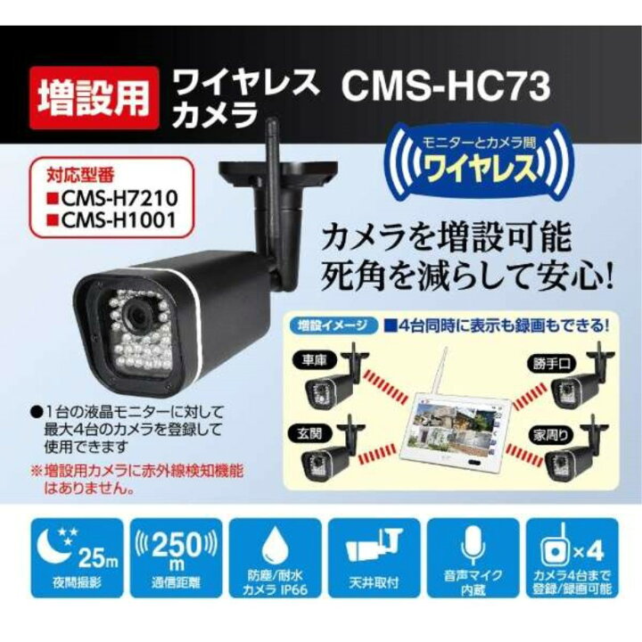 楽天市場】ELPA 防水型 増設ワイヤレスカメラ CMS-H1001・CMS-H7210  