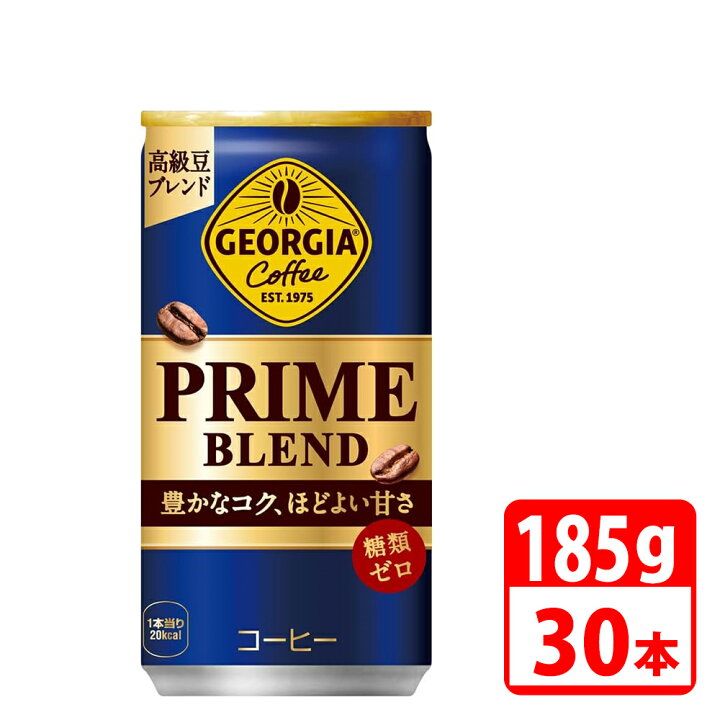 楽天市場】ジョージア プライム ブレンド 185g缶 30本入（1ケース 