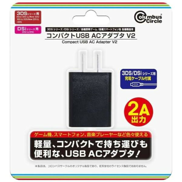3DS/DSiシリーズ用 コンパクトUSB ACアダプタ V2 コロンバスサークル CC-MLCU2-BK 【メール便送料無料】