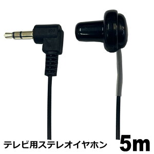 �e���r�C���z�� 5m 1�� ������ �����O�R�[�h �Ў� �L�� 3.5mm�v���O �y�� �X�g���[�g�^ L�^�v���O �X�e���I�C���z�� 3A�J���p�j�[ EAR-LSST05BK �y���[���֑��������z