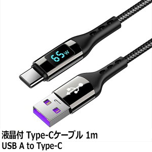 _yVJ[h|Cg8{I11/10^ USB A to Type-C P[u 1m tt }[dʐMΉ USB[dP[u d͕\ X}z ^ubg m[gPCΉ Libra LBR-PDS65AC y[֑z