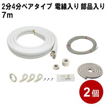 楽天市場】エアコン配管7mの通販