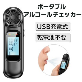 アルコールチェッカー 充電式 アルコールテスター 酒 お酒 酔い 検知 チェッカー USB アルコール検知器 アルコール検査 セルフチェック 飲酒チェッカー 飲酒運転防止 飲酒検知器 アルコール濃度 サンコー ALCTHCBK 【メール便送料無料】