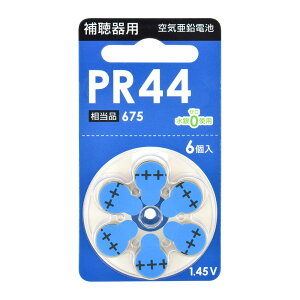 \楽天カードポイント4倍!10/30/ 補聴器用電池 空気亜鉛電池 PR44 6個入 OHM 08-4147 PR44B6P 【メール便送料無料】