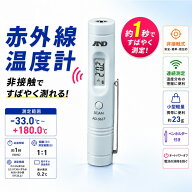 赤外線温度計 非接触 温度計 レーザー デジタル 調理用 製菓用 料理用 放射温度計 表面温度測定 A&D AD-5…