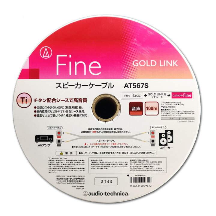 楽天市場】オーディオテクニカ ゴールドリンク スピーカーケーブル 