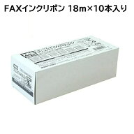 パナソニック FAX インクリボン 18m×10本入り KX-FAN190 同等品 互換 FAXインクリボン ナカバヤシ FXS18…