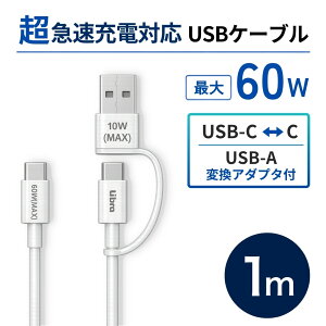 USB Type-C�P�[�u�� 1m PD�Ή� 60W �}���[�d USB-A�ϊ��A�_�v�^�t QC�Ή� �f�[�^�]�� �X�}�z �^�u���b�g Nintendo Switch�Ή� Libra LBR-PD60AD1M �y���[���֑��������z