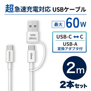 �_�y�V�J�[�h�|�C���g4�{�I8/5�^ USB Type-C�P�[�u�� 2m 2�{�Z�b�g PD�Ή� 60W �}���[�d USB-A�ϊ��A�_�v�^�t QC�Ή� �f�[�^�]�� �X�}�z �^�u���b�g Nintendo Switch2�Ή� Libra LBR-PD60AD2M-2P �y���[���֑���