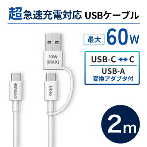 USB Type-C�P�[�u�� 2m PD�Ή� 60W �}���[�d USB-A�ϊ��A�_�v�^�t QC�Ή� �f�[�^�]�� �X�}�z �^�u���b�g Nintendo Switch�Ή� Libra LBR-PD60AD2M �y���[���֑��������z