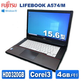 ＼楽天カードポイント5倍！4/25／【中古】富士通 中古ノートパソコン LIFEBOOK Corei3-4100M-2.5GHz メモリ4GB HDD320GB 15.6型 Windows10 A574/M 中古パソコン A4 ノートPC 送料無料