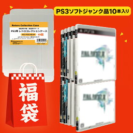 【中古】 PS3 福袋 ゲームソフト レトロ PS3ソフト 10本（ジャンク）＋レトロコレクションケース10枚セット ケースあり・説明書なし 【送料無料】【最強翌日配送】