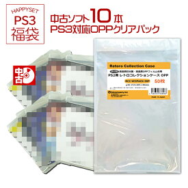 【中古】PS3福袋 PS3ソフト10本＋PS3対応OPPクリアパック50枚入セット 送料無料